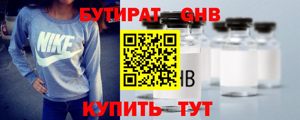 Верхняя Пышма  Бутират бутандиол  Вход с VPN 