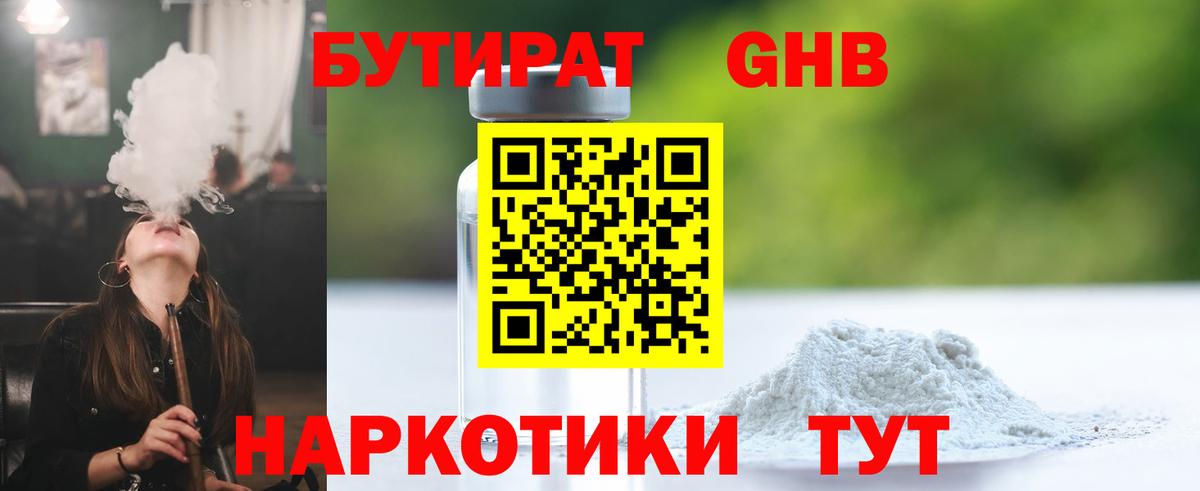 Бутират BDO 33%  БУТИРАТ  Верхняя Пышма 