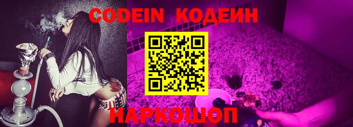 Кодеин напиток Lean (лин)  Вход с VPN  Верхняя Пышма 