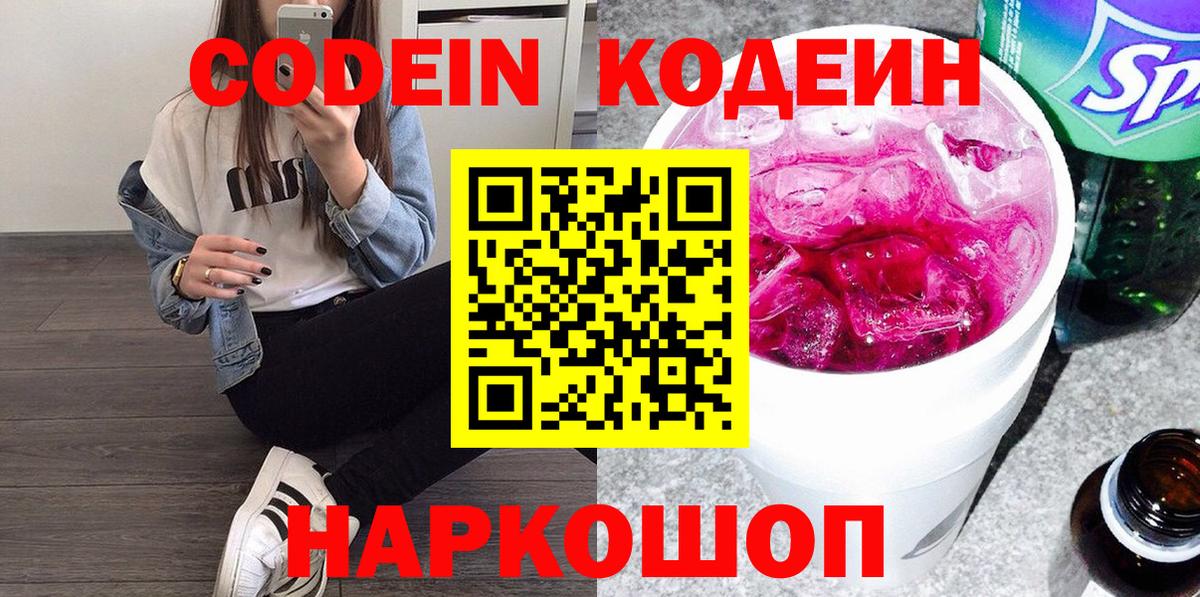 Кодеиновый сироп Lean напиток Lean (лин)  даркнет сайт  Верхняя Пышма 