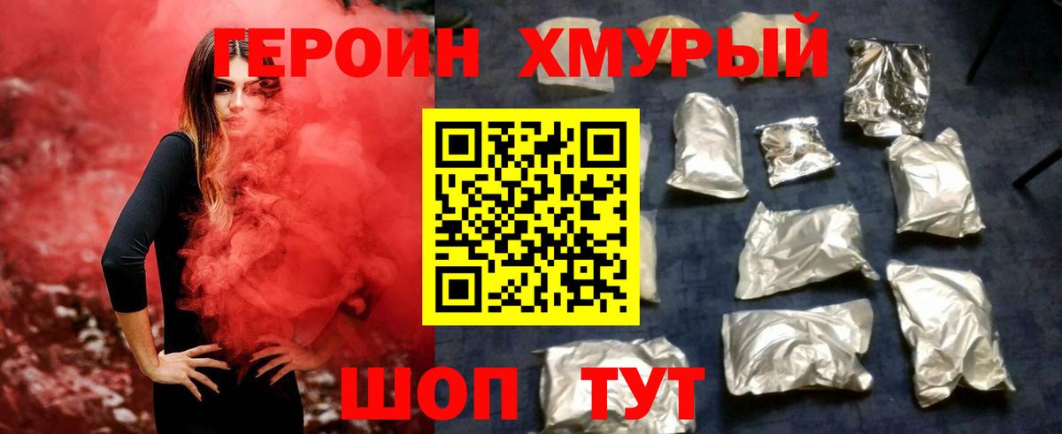 ГЕРОИН  Верхняя Пышма  ГЕРОИН хмурый 
