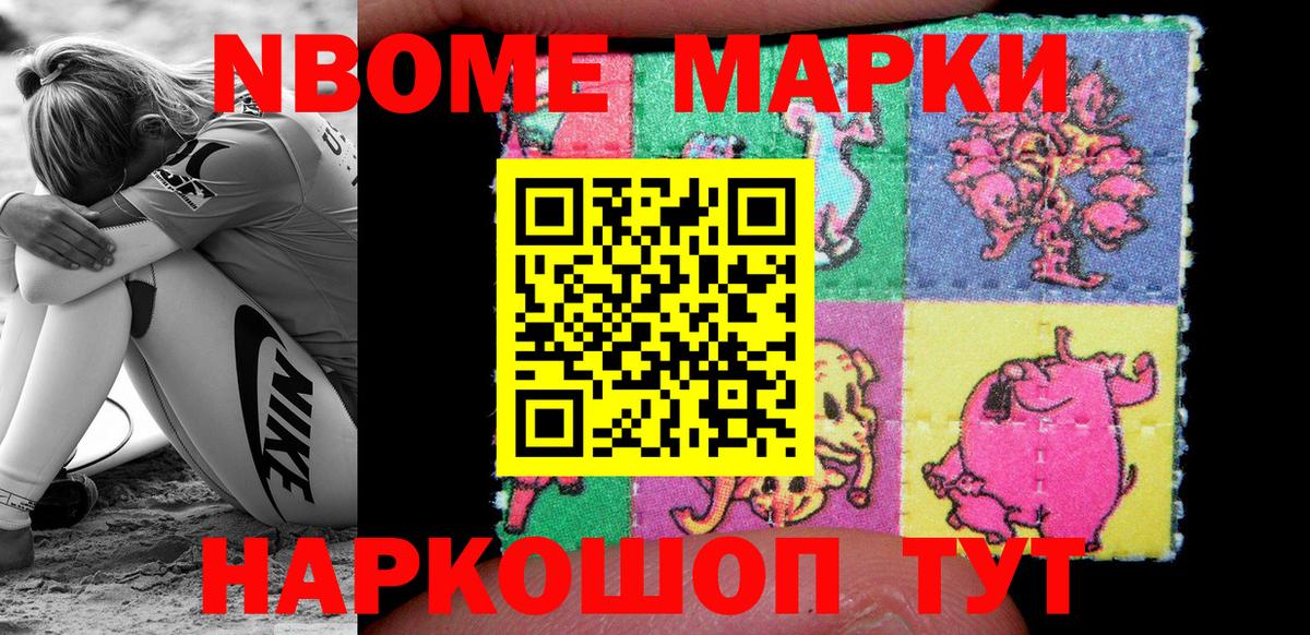 Марки N-bome 1,8мг Верхняя Пышма
